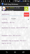 Multi-language Dictionary تصوير الشاشة 5