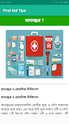 First Aid Tips screenshot 4