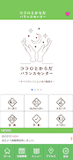 ココロとからだバランスセンター　公式アプリ screenshot 1
