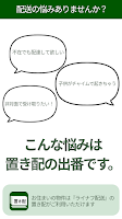 ライナフ置き配 imagem de tela 1