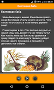 2 Schermata Русские народные сказки