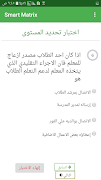 Smart Matrix تصوير الشاشة 1