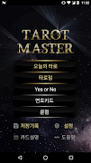 Poster 타로마스터-오늘의타로