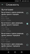 Тренажер десятичных дробей screenshot 3