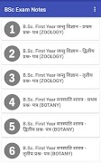 BSc Exam Notes স্ক্রিনশট 1