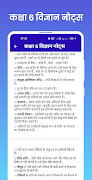 Class 6 Science Notes Hindi screenshot 5
