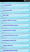 Судовой моторист screenshot 2