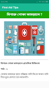 برنامه‌نما First Aid Tips عکس از صفحه
