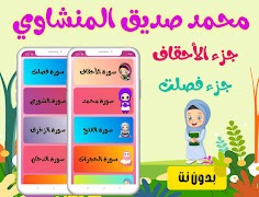 3 Schermata معلم القرآن للاطفال (بدون نت)