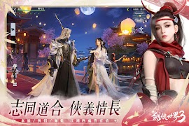 新劍俠世界3：2026新情緣 screenshot 5