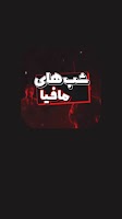 شب های مافیا poster