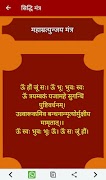 Siddhi Mantra : सिद्धि मंत्र Screenshot 1