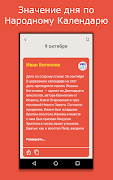 Народный календарь 截图 4