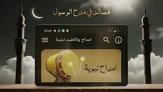 اناشيد دينية منوعة بدون انترنت 截图 6