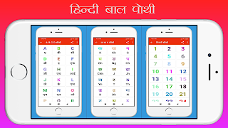 Hindi Bal Pothi screenshot 1