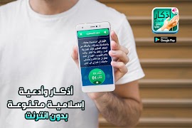 أذكار المسلم - يعمل تلقائيا screenshot 4