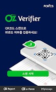OZ Verifier تصوير الشاشة 5