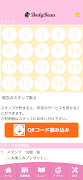 Bady Beau 　公式アプリ screenshot 2