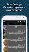 Rutor Widget-poster