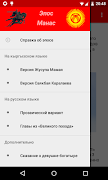 Эпос "Манас" Screenshot 6