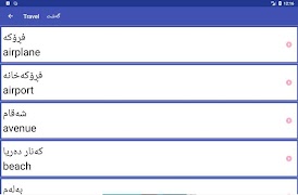فێربوونی ئینگلیزی スクリーンショット 4