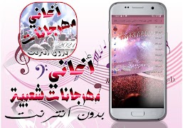 اغاني مهرجانات شعبي بدون انترن اسکرین شاٹ 1