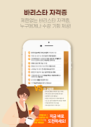 2 Schermata 커피바리스타전문가 자격증 시험