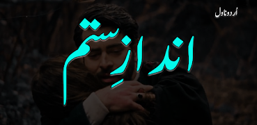 Romantic Novel Andaz E Sitam Screenshot 5