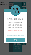 회독JLPT скриншот 4