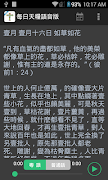 每日天糧語音版 포스터