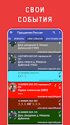 Праздники России 截圖 2