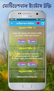 মোটিভেশনাল স্ট্যাটাস Screenshot 4