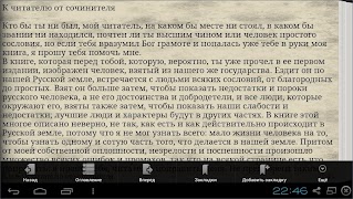 6 Schermata Мертвые души. Гоголь Н.В.