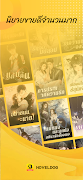 برنامه‌نما NovelDog عکس از صفحه