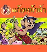 นิทานพื้นบ้านไทย ภาพหน้าจอ 5