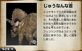 つくろう!恐竜大図鑑~第一章 古代の覇王編~ライト版 Ekran Görüntüsü 6