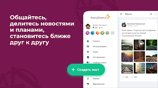 AZConnect скриншот 7