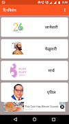दिनविशेष - महत्वपूर्ण दिवस screenshot 1