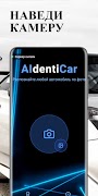 AIdentiCar اسکرین شاٹ 1