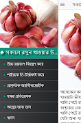 সকালে রসুন খাওয়ার উপকারিতা screenshot 7