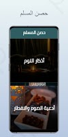 hisn almuslim - حصن المسلم أدعية وأذكار الملصق