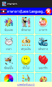 ภาษาลาว Laos AEC poster