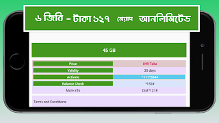 টেলিটকের ইন্টারনেট বান্ডেল screenshot 1