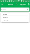 French Hebrew Dictionary ภาพหน้าจอ 1