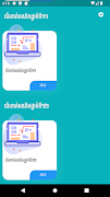 Khmer Math Exercises screenshot 2
