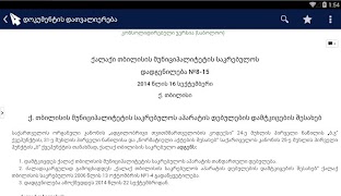 Matsne 截图 5
