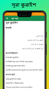 Namaz - নামাজের ছোট সূরা সমূহ スクリーンショット 4