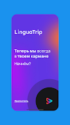 LinguaTrip ภาพหน้าจอ 5