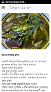 সহজ রান্না রেসিপি スクリーンショット 5