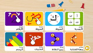 تعلم كتابة الحروف العربية screenshot 1